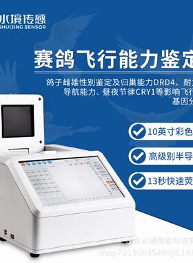 赛鸽飞行能力鉴定仪鸽子分辨性别基因公母DNA荧光定量pcr检测仪器