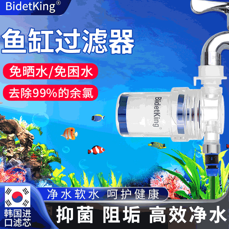 前置鱼缸过滤器净水除氯阻垢软水滤芯免晒水养鱼养乌龟专用活性炭