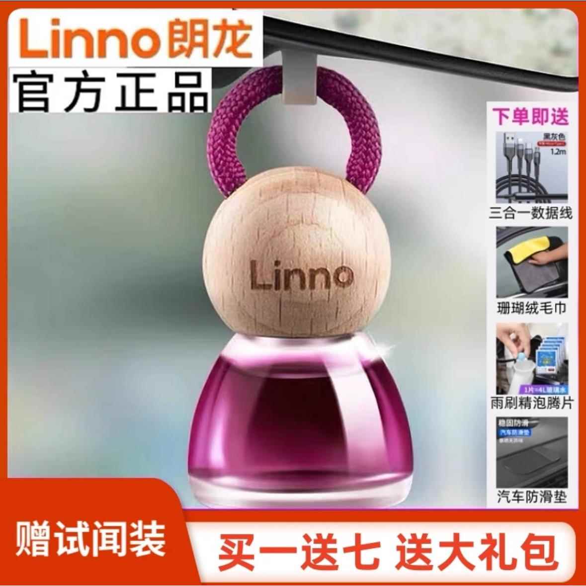 Linno朗龙汽车香水挂件汽车香水摆件进口精油车内悬挂式车用香薰