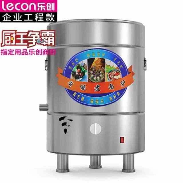 乐创lecon商用煮面炉燃气节能煮面桶保温煮饺子锅麻辣烫炉50