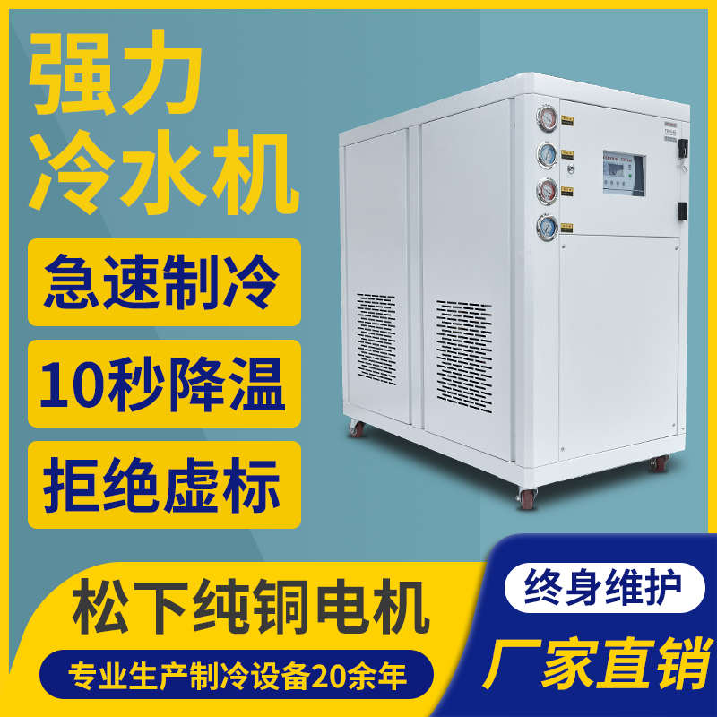 工业冷水机冷风机模具塑料水循环低温机制冷机组风冷式水冷机设备