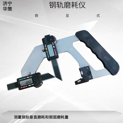 数显机械钢轨磨耗仪可调辙叉磨耗测量尺手持式铁路轨道游标检测尺