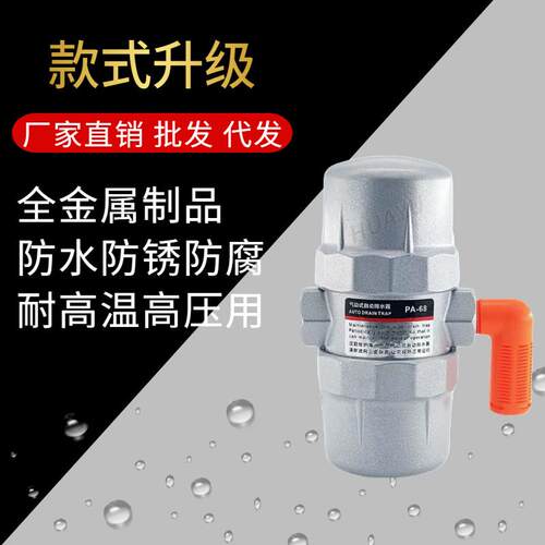 PA-68过1气动式疏阀DN水5 空压机储气罐冷干机滤器4分自动排AWO水