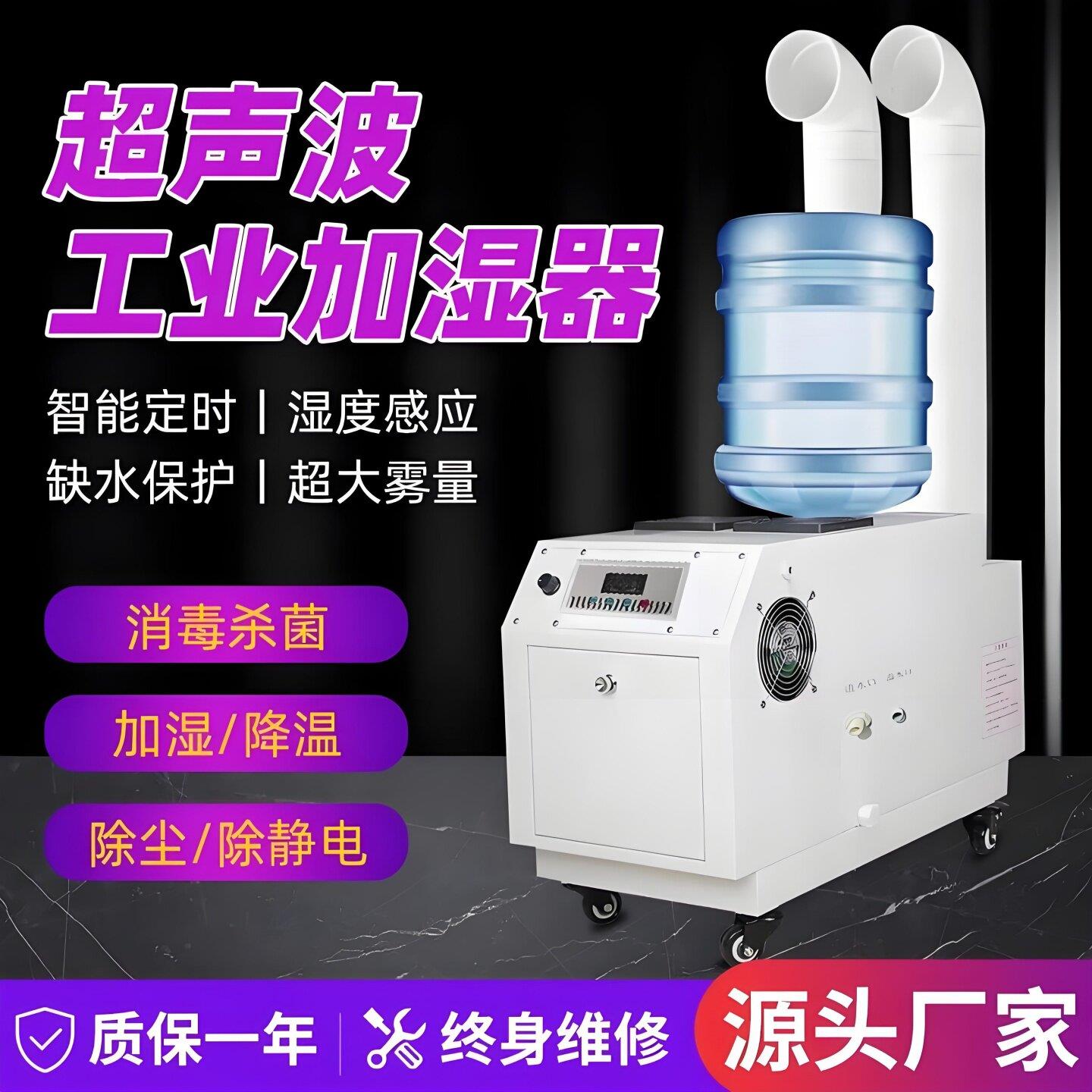 工业加湿器大雾量超声波纺大型织车间空气蔬菜冷库保鲜烤烟回潮机