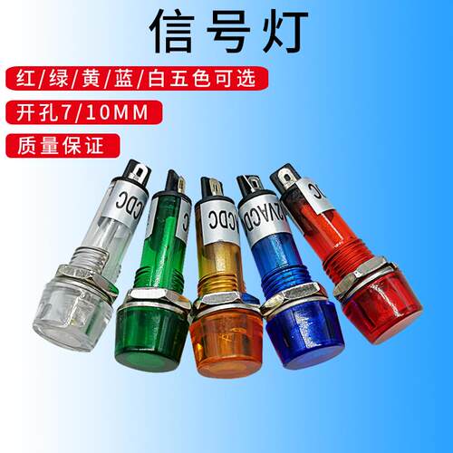 10MM带线指示灯 讯号灯 XD10-3 电源灯 XD7-1工作指示灯 PL-101