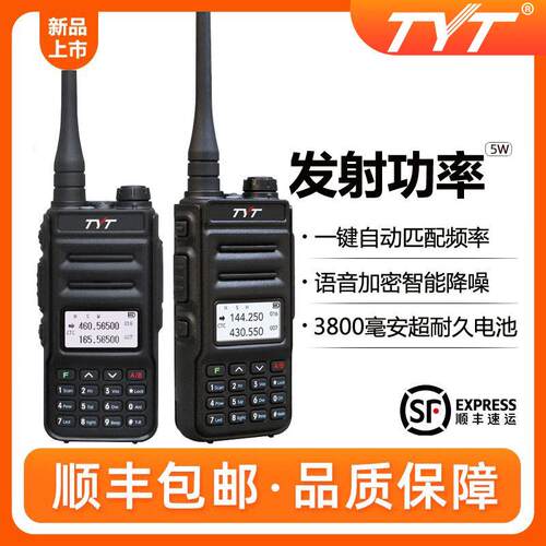 tyt特易通TH-UV88对讲机UV双段民用1-10公里大功率户外酒店对讲器