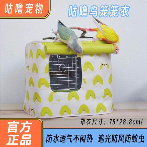 咕噜鸟笼罩衣防尘罩冬天鹦鹉笼子保暖罩鹦鹉笼罩外出笼衣保暖挡风