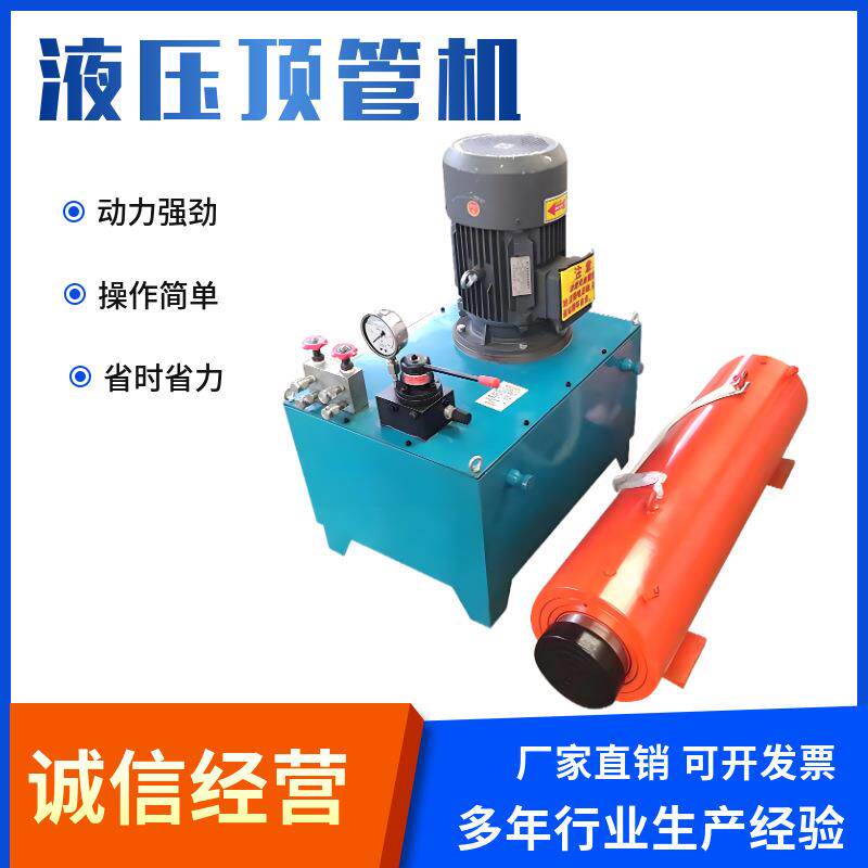 厂家供应液压顶管机分离式泵站油缸千斤大吨位伸缩水泥顶管机