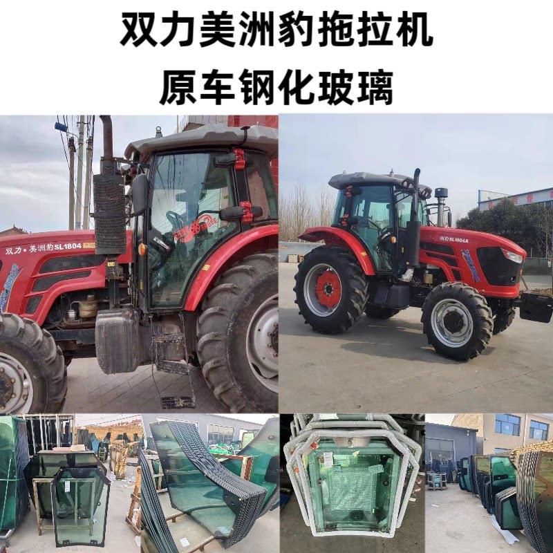 双力美洲豹SL1604 1804 2004 2204拖拉机驾驶室车门玻璃前后挡风