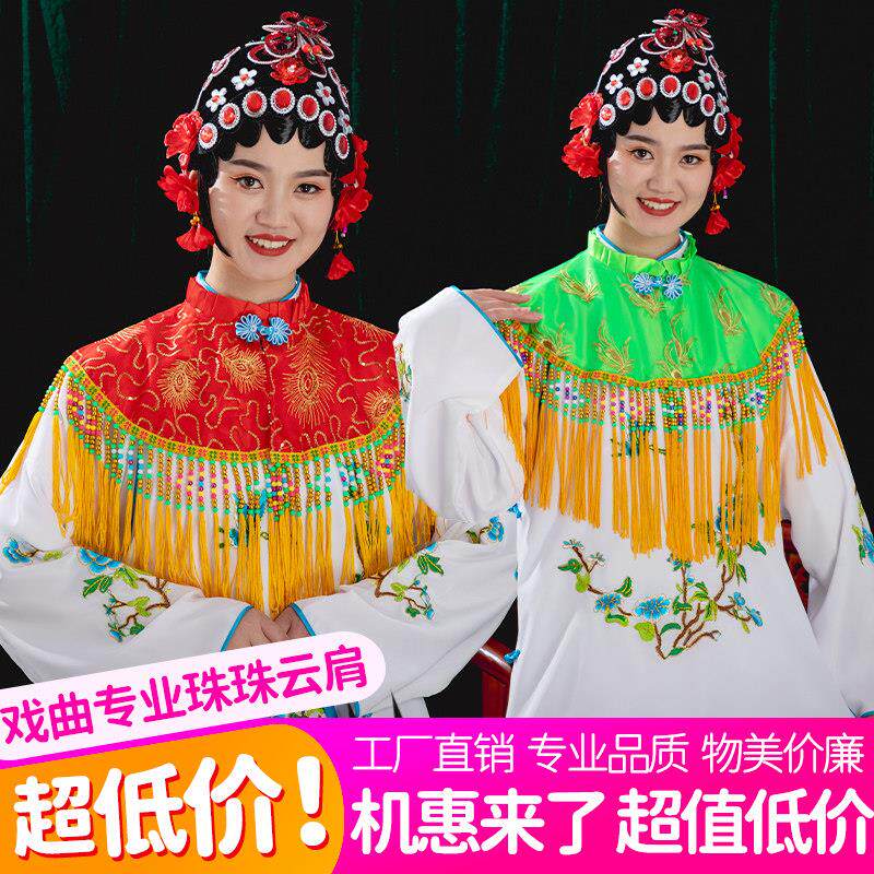 秧歌披肩戏剧秧歌云肩舞蹈演出配饰珠子亮片披肩