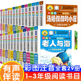 任意选购小学生必读课外阅读书籍注音版老师一年级，二年级三年级课外书带拼音的儿童畅销书，经典书目8-12童年书昆虫记老人与海