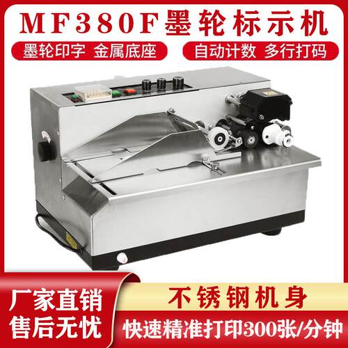 MY-380F墨轮黑色印字标示机电动打码机小型钢印合格证自动打码机