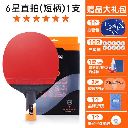 正品STIG专A/斯蒂卡乒乓5球拍4星六星星业级单只横拍长柄球拍进攻