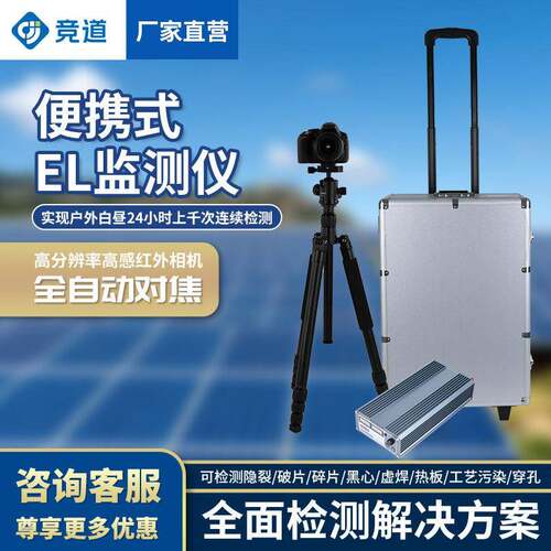 便携式el检测仪太阳能光伏检测设备户外光伏电站便携式EL测试仪