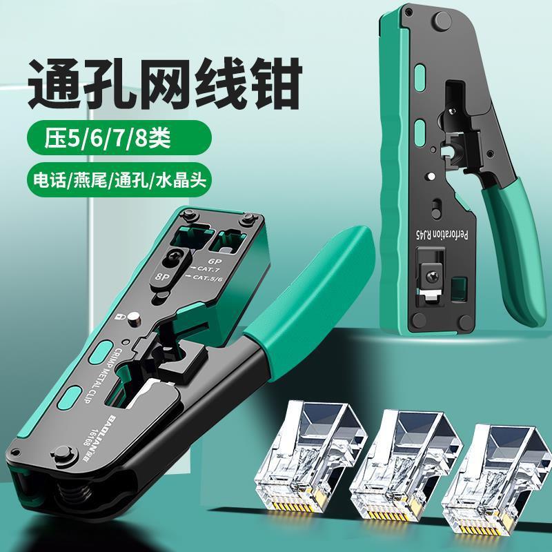 网线钳宽带水晶头接头压线钳通用接线钳夹线钳网络钳子五六七八类
