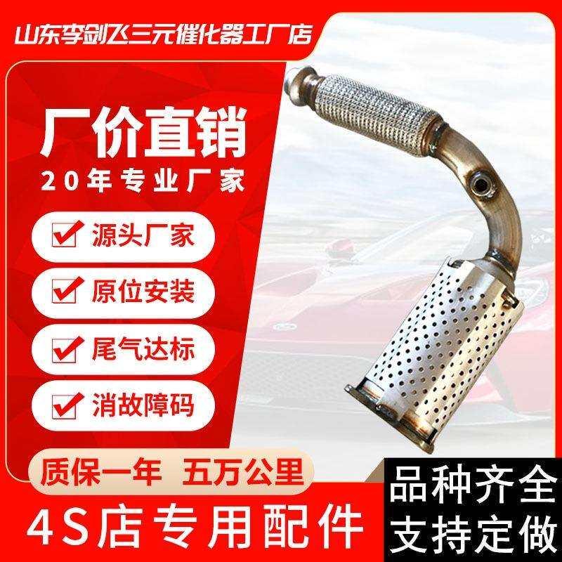 厂家供应 适用东风标致301 308 1.6汽车排气管三元催化器