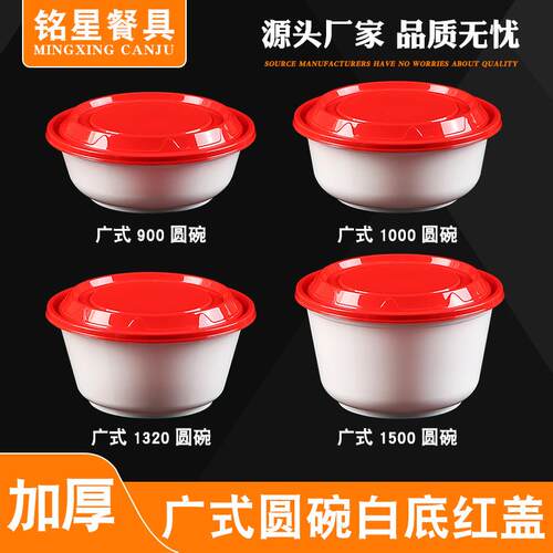 铭星广式圆形一次性餐盒快餐汤面粉外卖打包饭盒塑料加厚便当圆碗