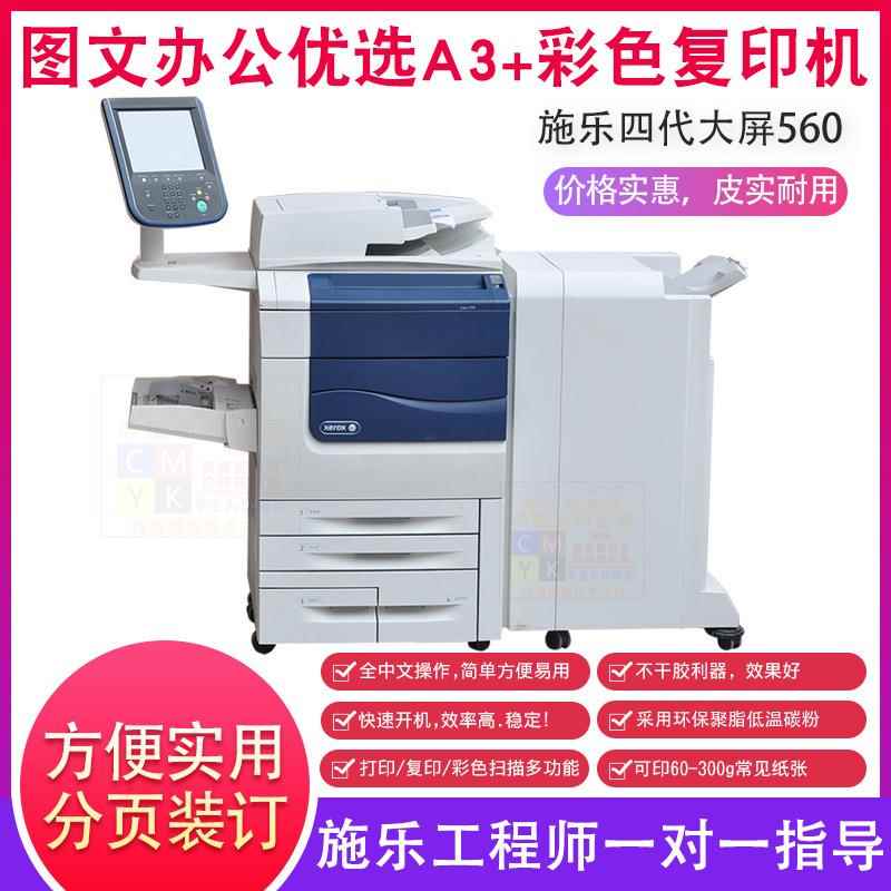 color560彩色激光复印机xerox560复印扫描办公一体机打印机