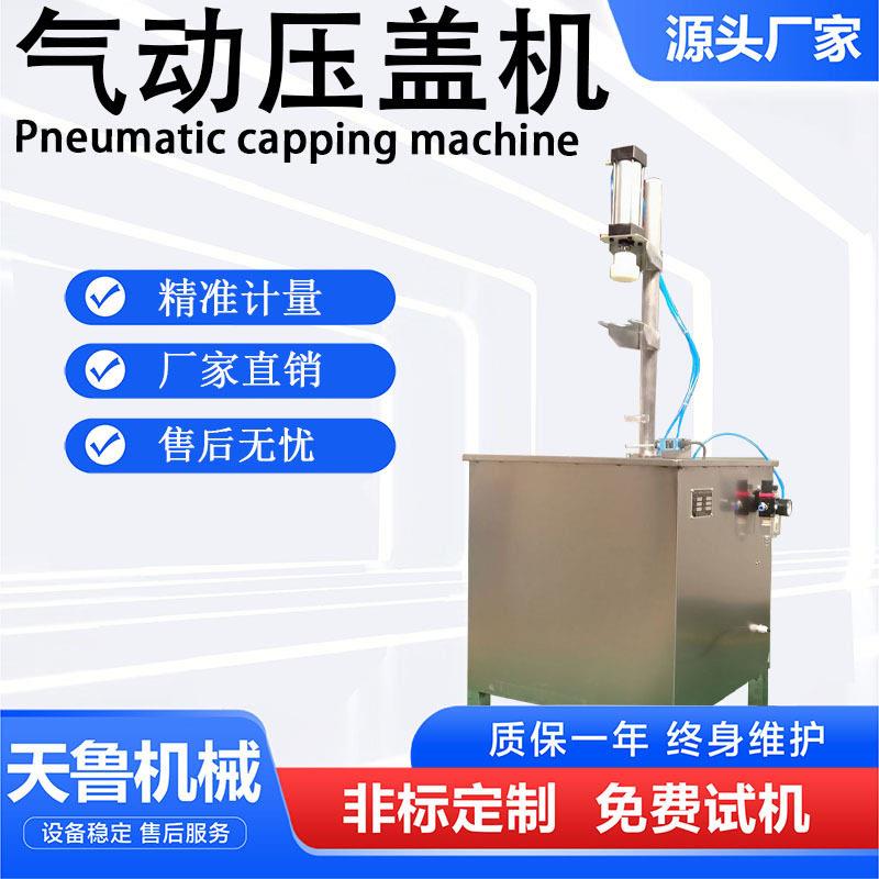 中桶压盖机机油桶压盖机塑料桶封口机气动压盖机