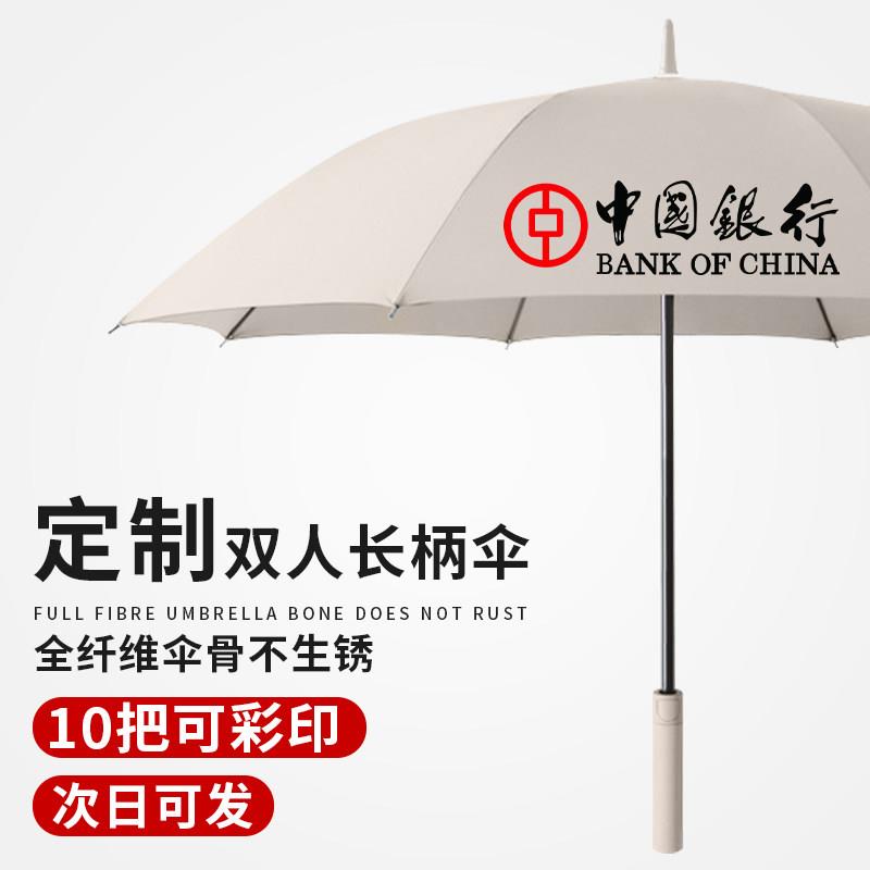 雨伞订制logo广告伞大号八骨纤维骨白色伞定制图案银行直杆长柄伞