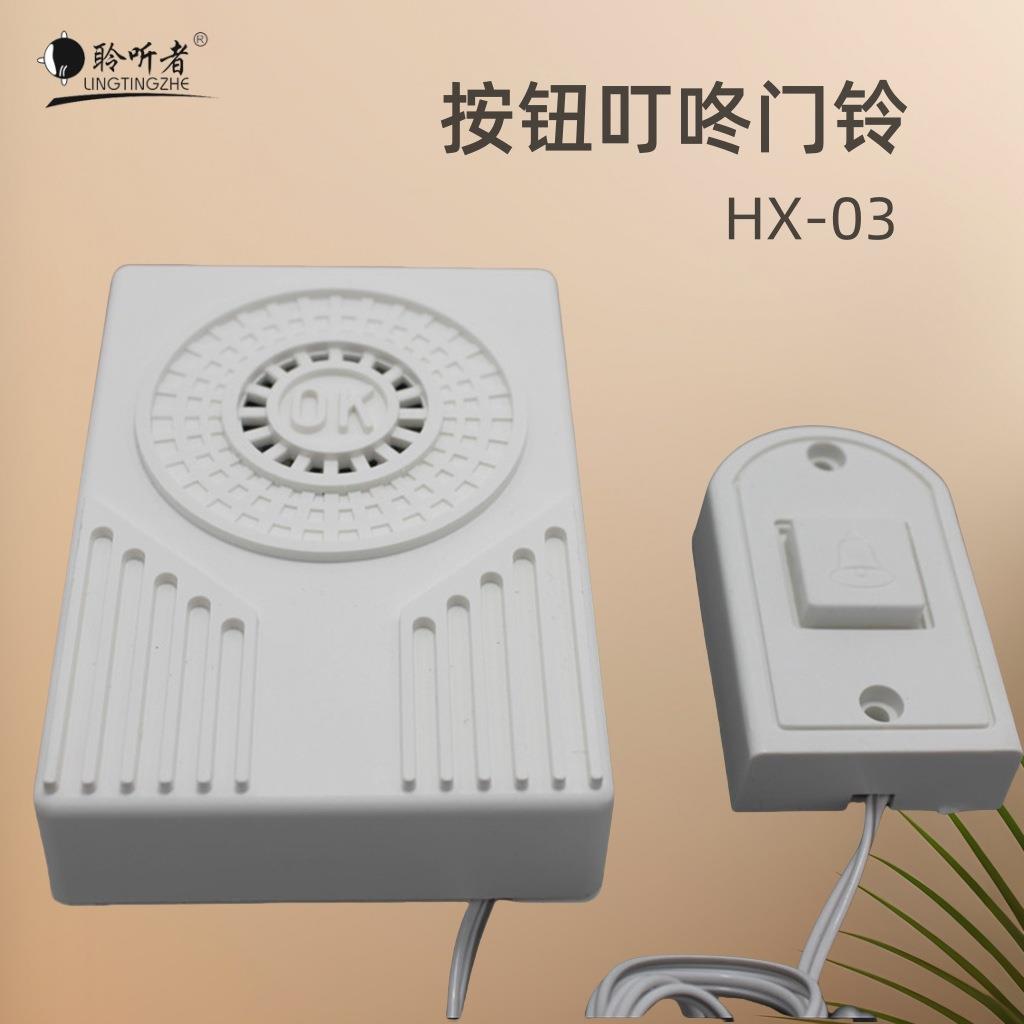 聆听者电子门铃家用直流老人一键呼叫器有线门铃门口按钮叮咚门铃图片