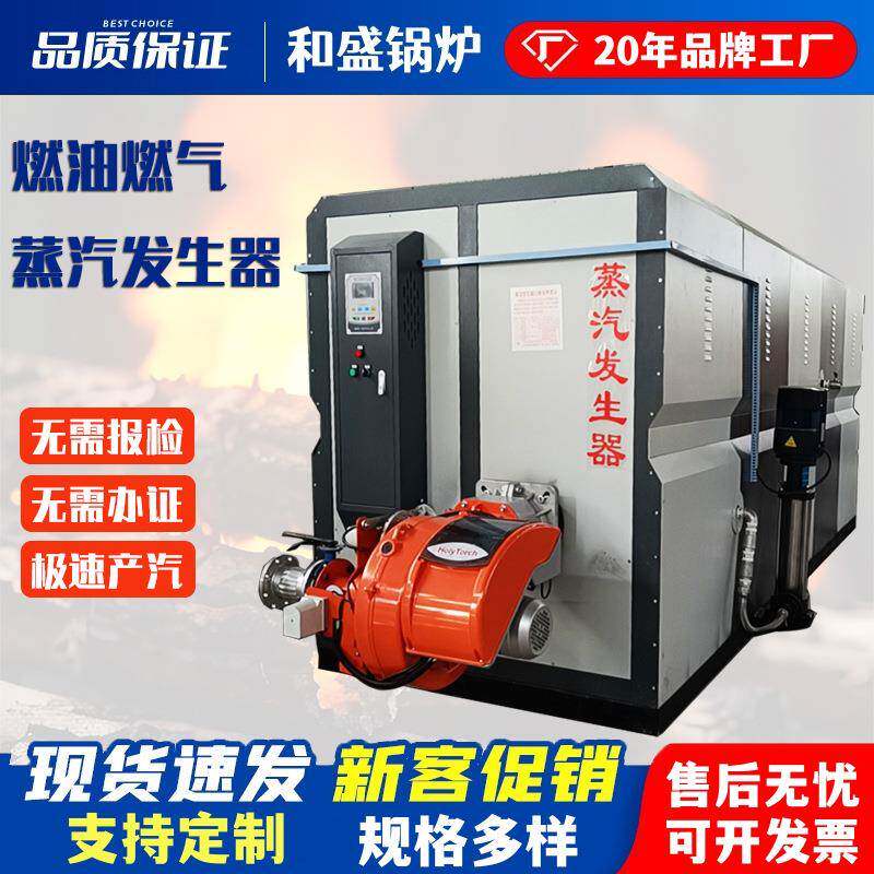 燃油蒸汽发生器食品酿酒粉条化工蒸汽锅炉2吨天然气蒸汽发生器