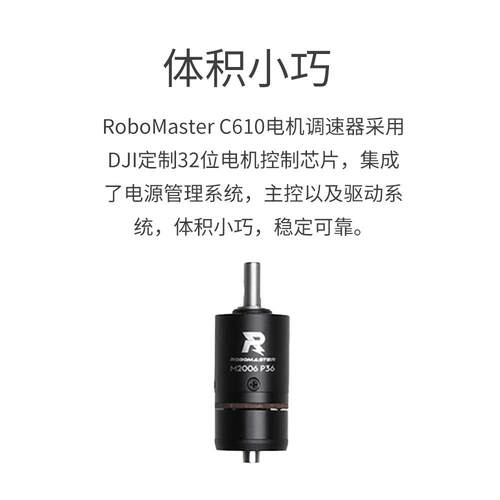 大疆24V直流无刷减速电机M2006有感FOC大扭矩带编码器RoboMaster