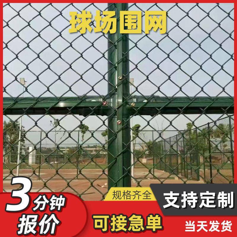 学校篮球场围网体育运动场围栏圈地铁丝隔离围网足球场勾花护栏