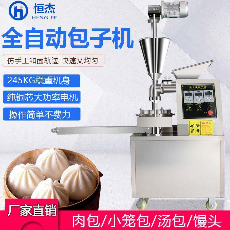 厂家直销包子机全自动商用创业早餐大型小笼包叉烧包灌汤包机器