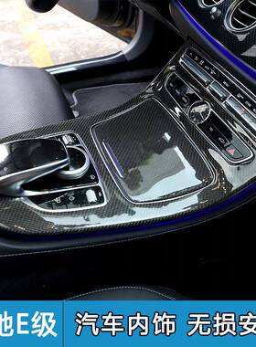 619-21款E级20L/350L21方3内饰改装门板前台E级260L/向盘ABS/碳纤