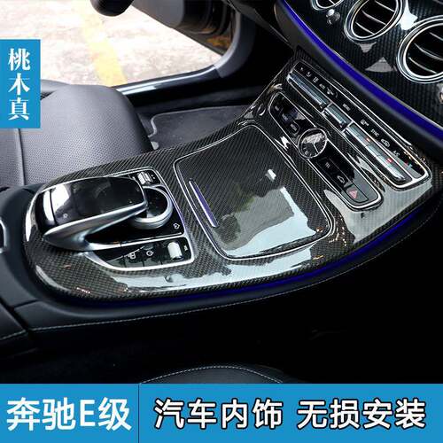 1921款E级2E级260L/60L350L/13内饰改装门板前台2方向盘A-BS碳纤