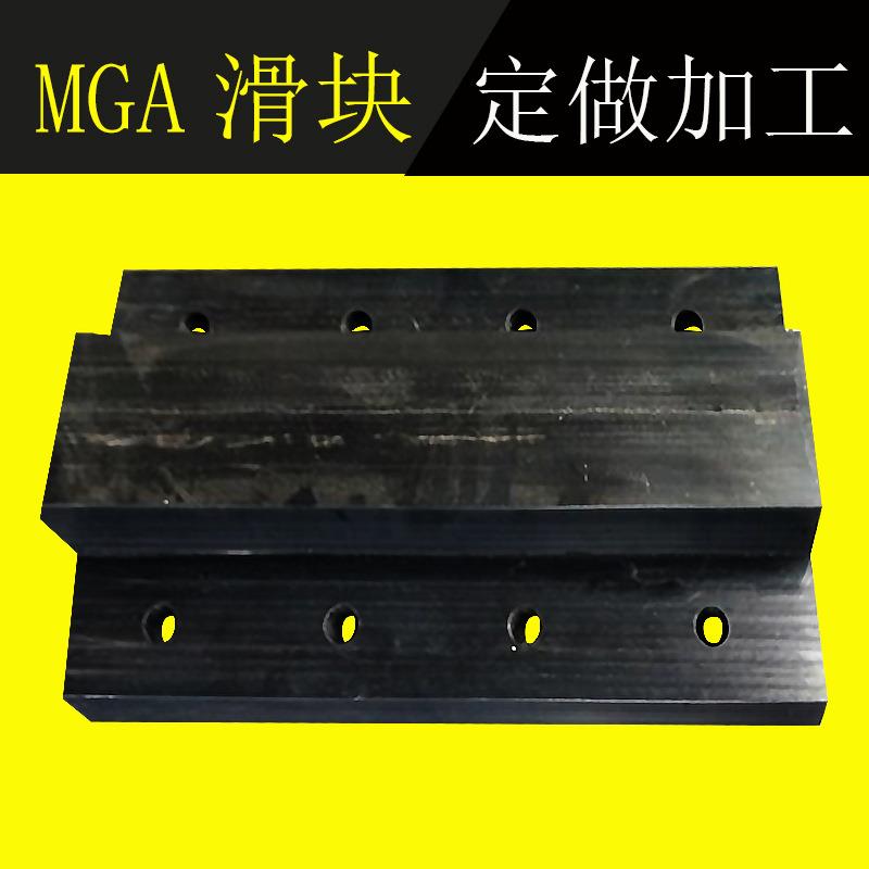 MGA滑块 MGE闸门复合滑块 MGB MGD工程塑料合金滑板滑块 MGN滑块