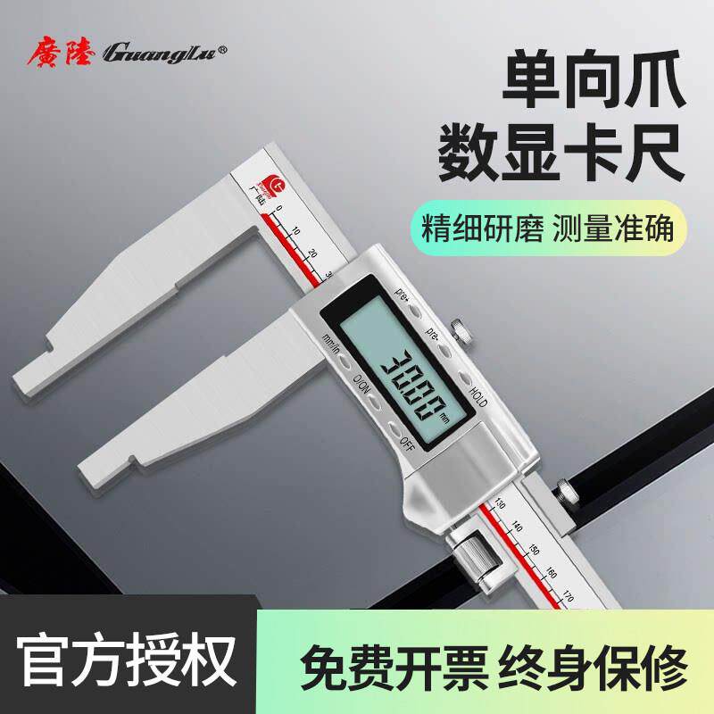 广陆单向爪数显卡尺不锈钢电子长爪加长爪卡尺0300-500-600-800mm