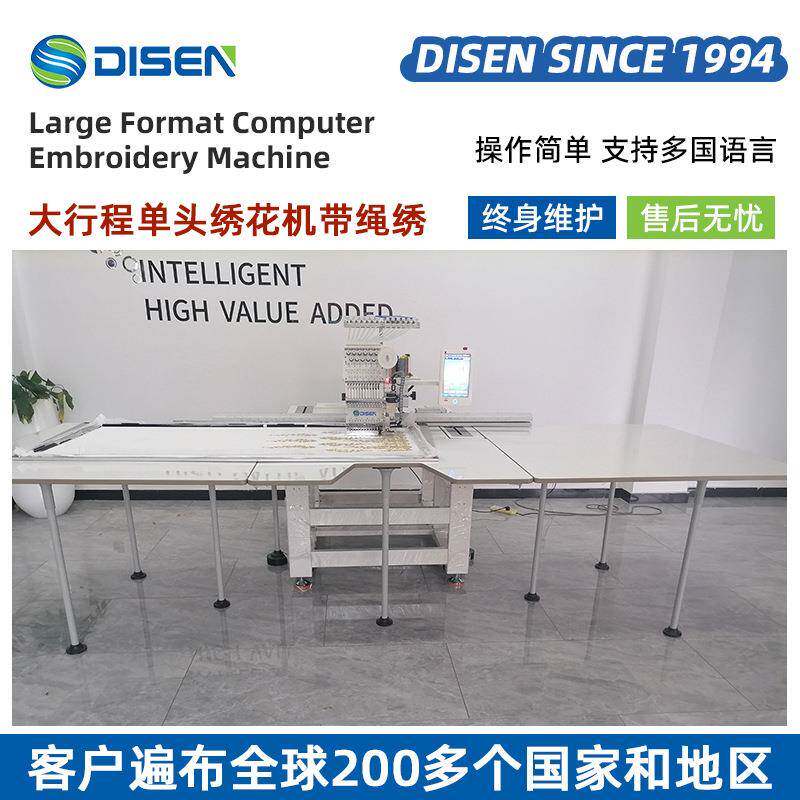 大行程单头全自动电脑绣花机绳绣刺绣机ropeembroiderymachine
