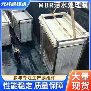 供应MBR 膜 废水处理MBR帘式 膜mbr一体化污水处理设备销售 12帘式