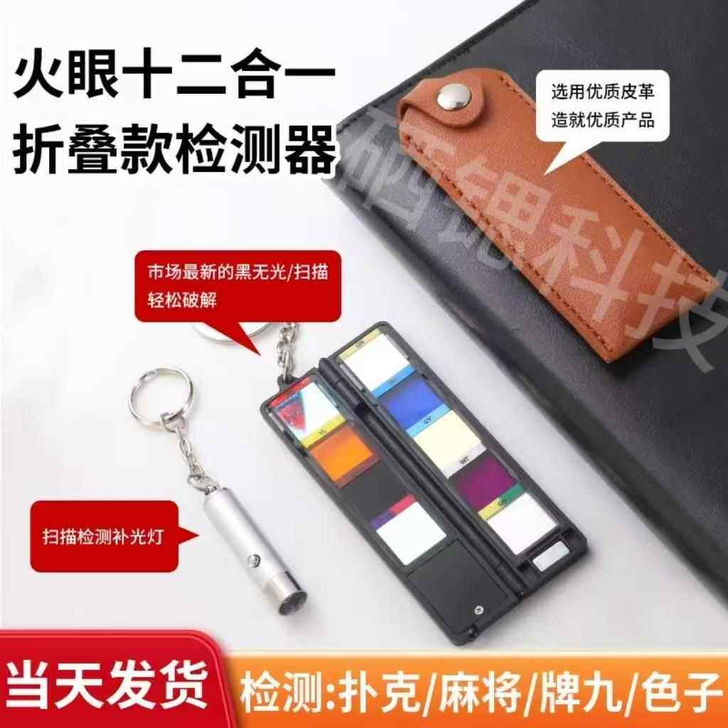 正品升级十二合一验牌器克检测扑镭射紫光检测片序机程镜检测新品
