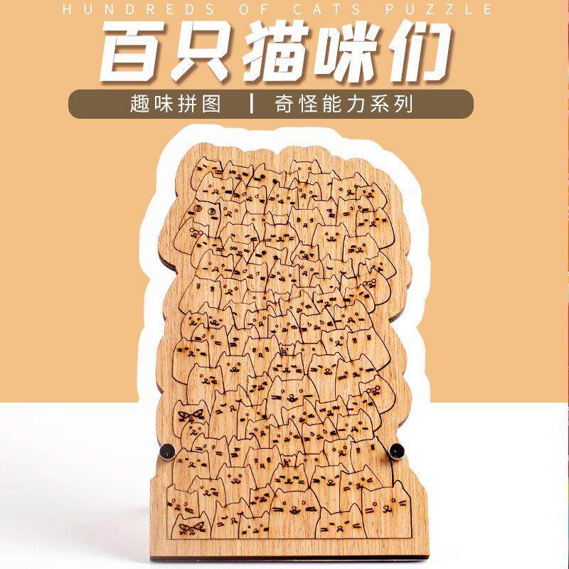 100只猫咪拼图成人版带框异形木质puzzle超高难度8一10岁相框拼图