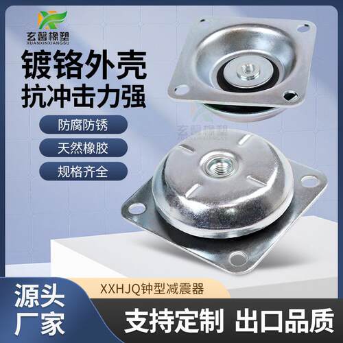 XXHJQ型钟型减震器机械设备减震垫发电机组工业风机金属缓冲底座