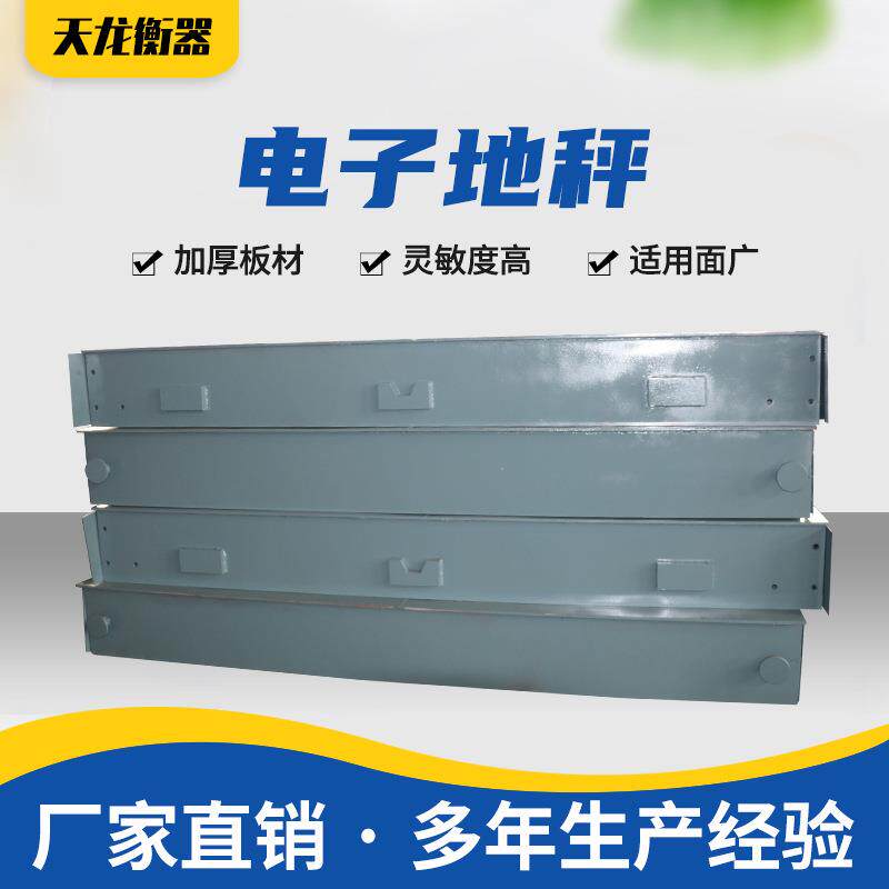 厂家直销地磅10吨/20吨/30吨/60吨/80吨/120吨/150吨电子地磅