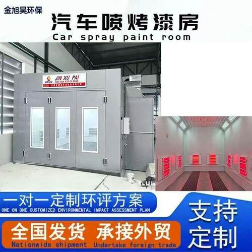 跨境Car Paint Spray Booth钣金喷漆房厂家工业烤漆房汽车烤漆房