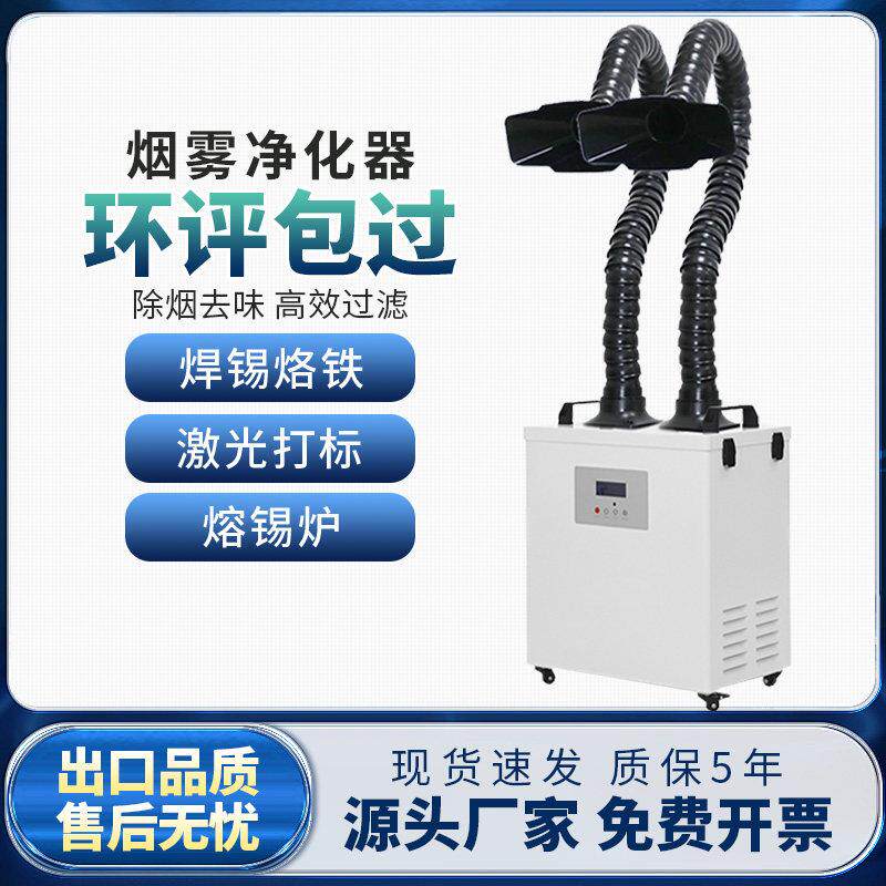工业焊锡烟雾净化器小型烙铁焊接吸烟机移动式激光打刻烟尘过滤器