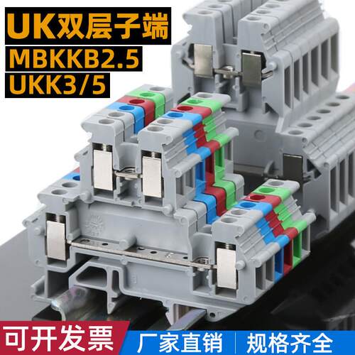 双层端子MBKKB2.5接线端子台UKK3两二进二出UKK5导轨式MM平UK端子