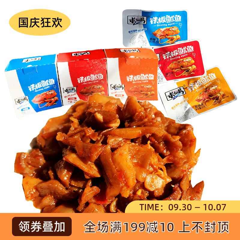 求仙岛海鲜开袋即食香辣烧烤味铁板鱿鱼杏鲍菇秦皇岛休闲零食小吃