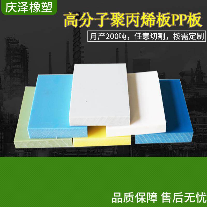 彩色多规格聚丙烯板材耐酸碱加厚塑料垫板可焊接切割食品可用PP板