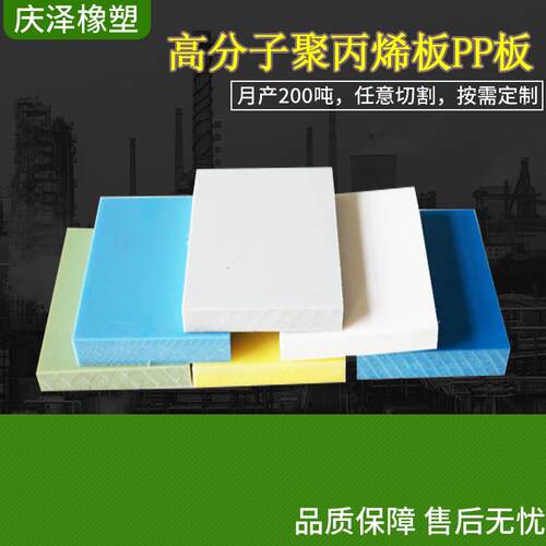 彩色多规格聚丙烯板材耐酸碱加厚塑料垫板可焊接切割食品可用PP板