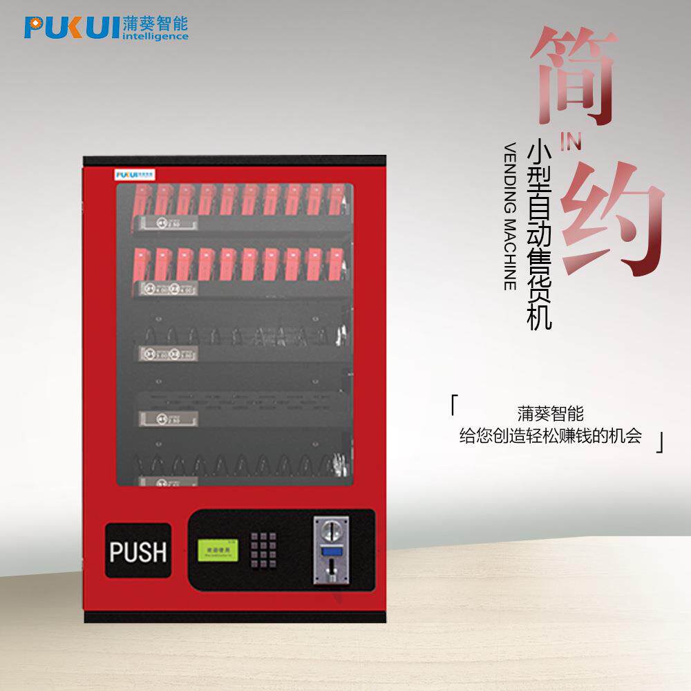 定制厂家24小时酒店小型售烟无人自助售卖机商用贩卖机自动售货机
