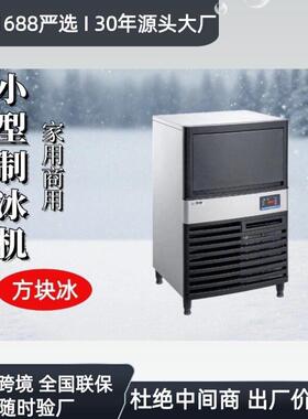 源头工厂小型方冰制冰机奶茶店酒吧摆摊专用110V
