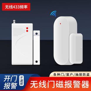 无线门磁探测器门磁感应器门窗防盗报警器开关门感应器门磁报警器