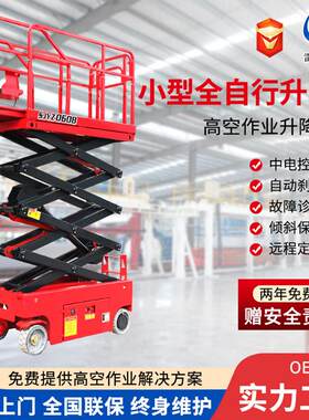 现货空用作业车升降平台 电动轮迷你全自行式升降机小型升降机