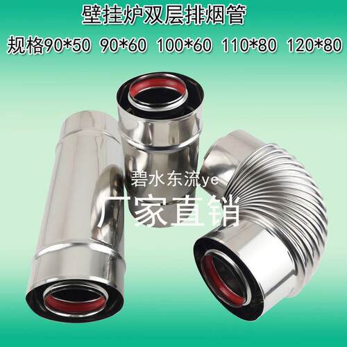 平衡式热水器双层壁挂炉排烟管90/50 90/60 100/60 110/80 120/80